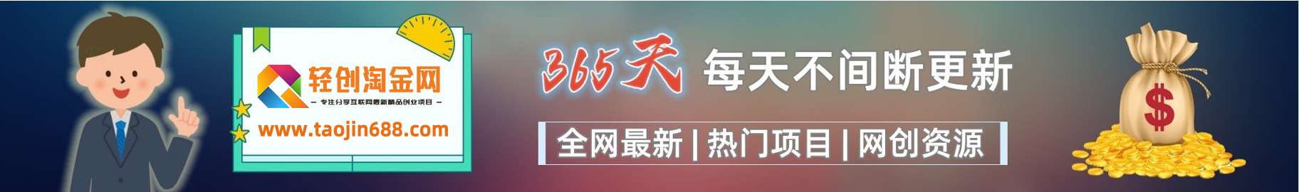 轻创淘金网